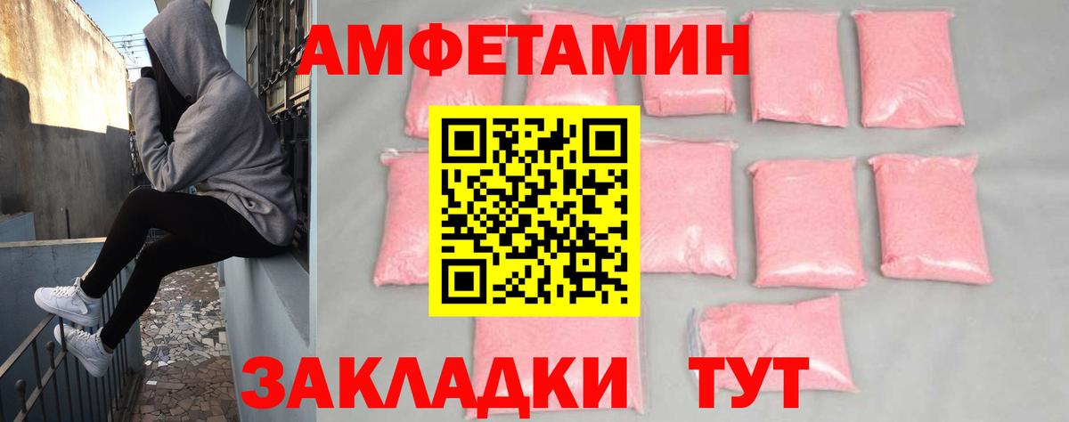 АМФ Розовый Белая Калитва