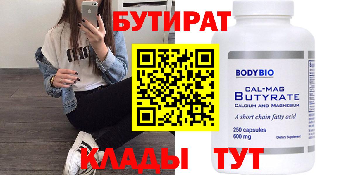 Бутират 99% Белая Калитва