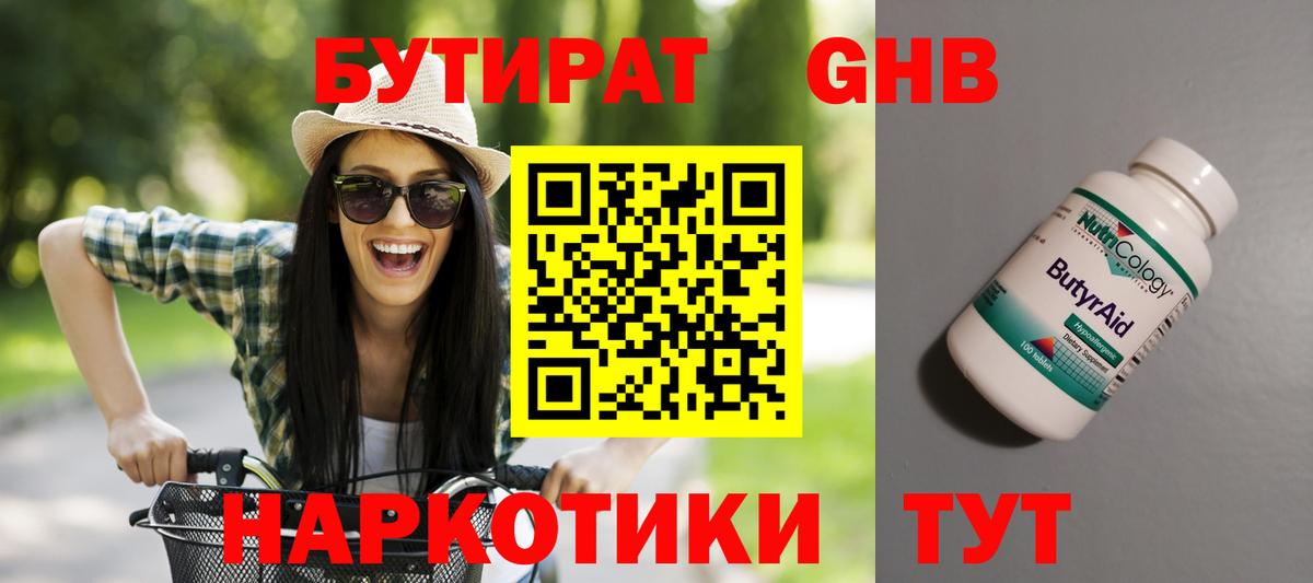 БУТИРАТ бутик  БУТИРАТ  Белая Калитва  Вход с VPN 
