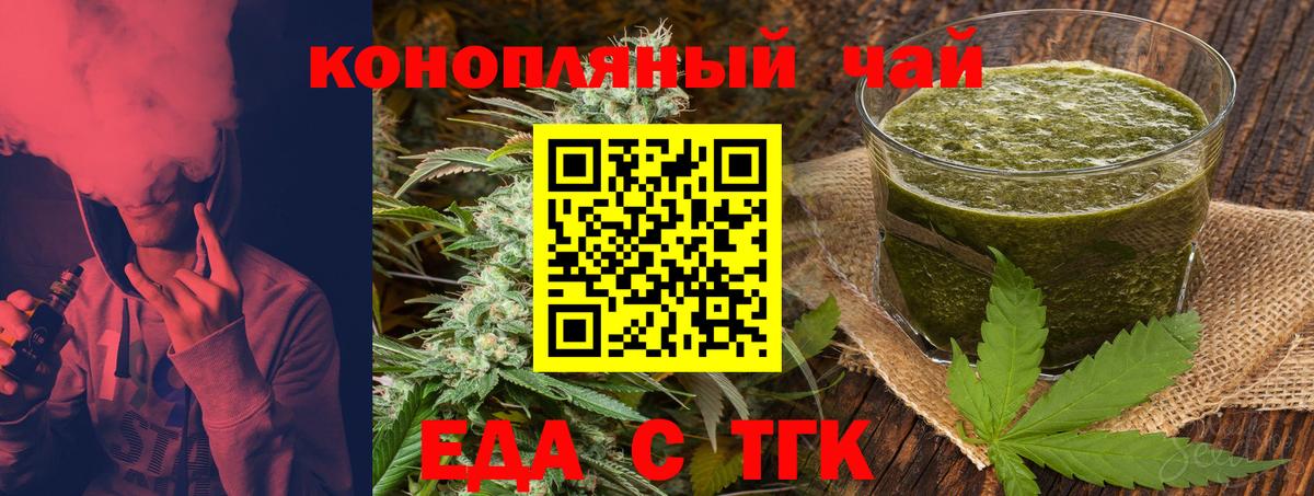 Еда ТГК конопля  Вход с VPN  Белая Калитва 
