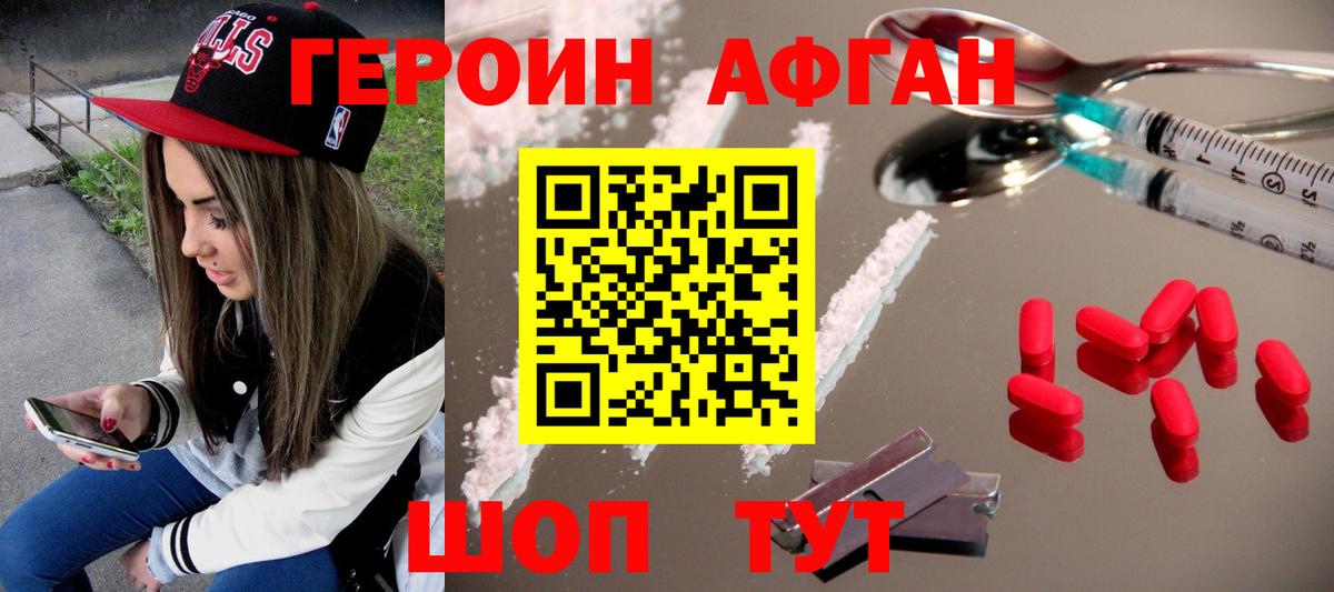 Героин Heroin Белая Калитва