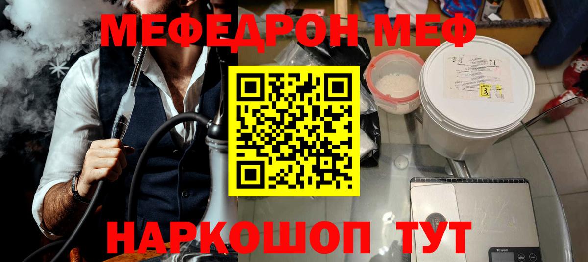 МЕФ  МЕФ мука  Вход с VPN  Белая Калитва  Меф mephedrone 