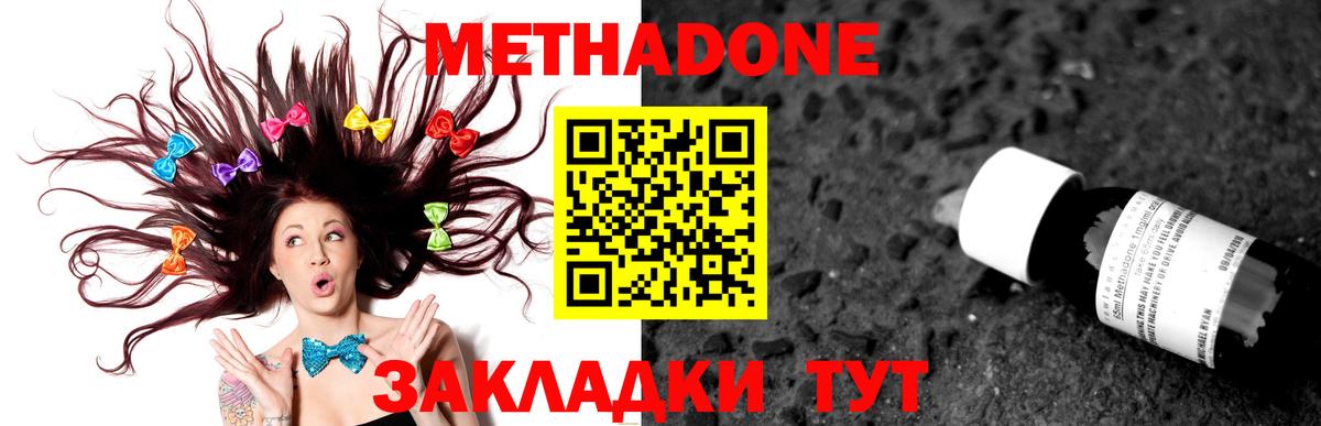 Метадон methadone  blacksprut ССЫЛКА  Белая Калитва  Вход с VPN 