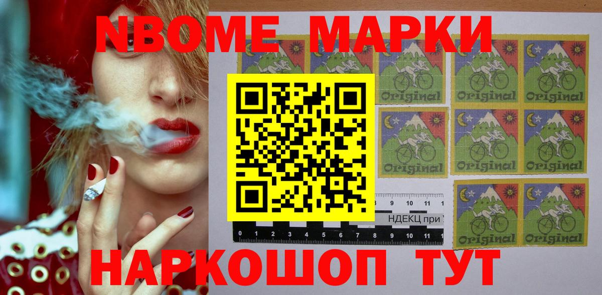 Марки NBOMe 1,8мг Белая Калитва